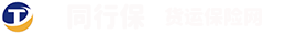 同行保